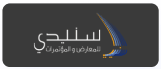 سليدي للمعارض والمؤتمرات